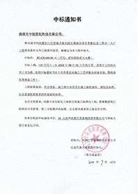 河源東江巴登城貝格花園五期南區(qū)項(xiàng)目智能化標(biāo)書(shū).jpg