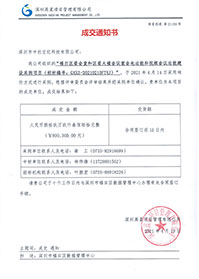 深圳市福田區(qū)數(shù)據(jù)管理中心福田區(qū)委會堂和區(qū)委大樓會議室會電功能和視頻會議功能建設采購項目中標通知書.jpg