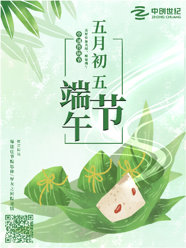 端午節(jié)海報(bào)（官網(wǎng)）.jpg