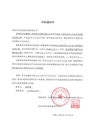 深業上林苑項目LED屏采購中標通知書.jpg