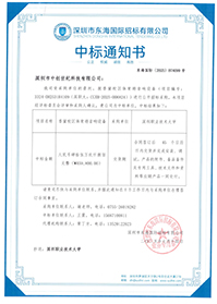中標通知書-香蜜校區體育場音響設備-深圳市中創世紀科技有限公司-1.jpg