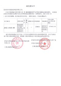 V20250804新余高新區管委會辦公樓5號會議室智能會議系統項目中標通知書478663.jpg